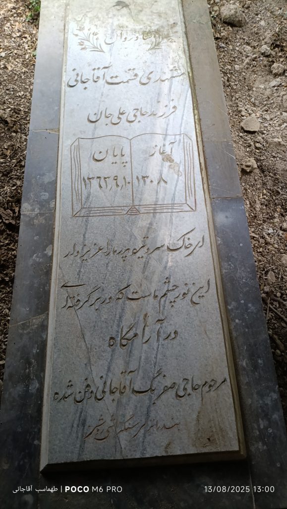 مزار حاجی صفر خان تالشی در زیارتگاه شاه میلرزان خطبه سرا و قسمت خان آقاجانی